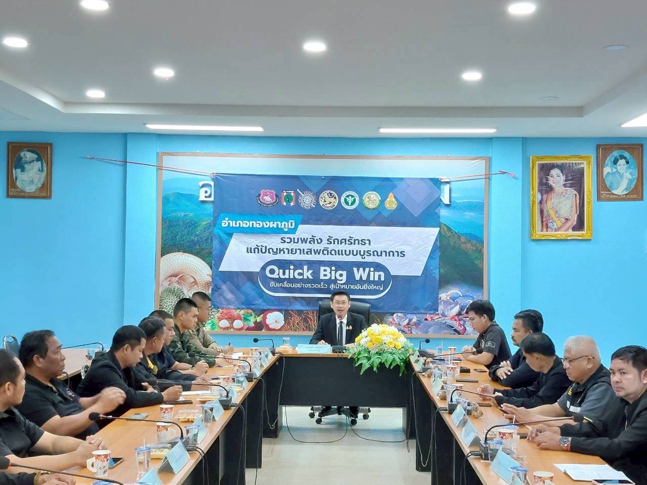 พช.ทองผาภูมิ ร่วมประชุม “รวมพลัง รักศรัทธา แก้ไขปัญหายาเสพติดแบบบูรณาการ”