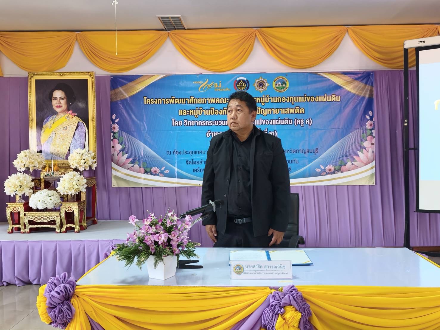 พช.ทองผาภูมิ ร่วมกับเครือข่ายกองทุนแม่ของแผ่นดินจังหวัดกาญจนบุรี จัดโครงการพัฒนาศักยภาพคณะกรรมการหมู่บ้านกองทุนแม่ของแผ่นดินและหมู่บ้านป้องกันและแก้ไขปัญหายาเสพติด อำเภอทองผาภูมิ จังหวัดกาญจนบุรี 