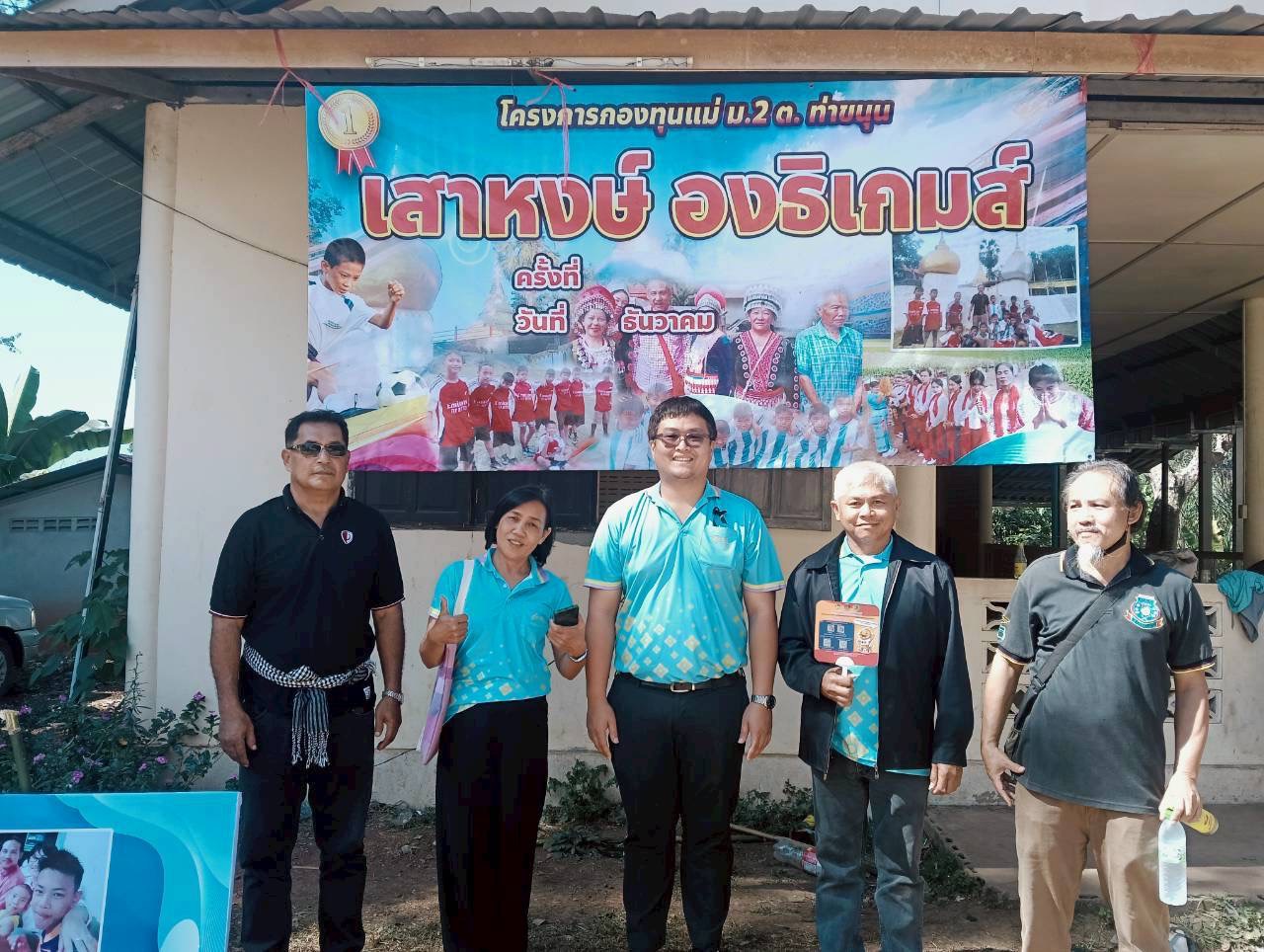 พช.ทองผาภูมิ ร่วมกับเครือข่ายกองทุนแม่ของแผ่นดินบ้านเสาหงษ์ จัดกิจกรรมกีฬาเยาวชน “เสาหงษ์–องธิเกมส์”