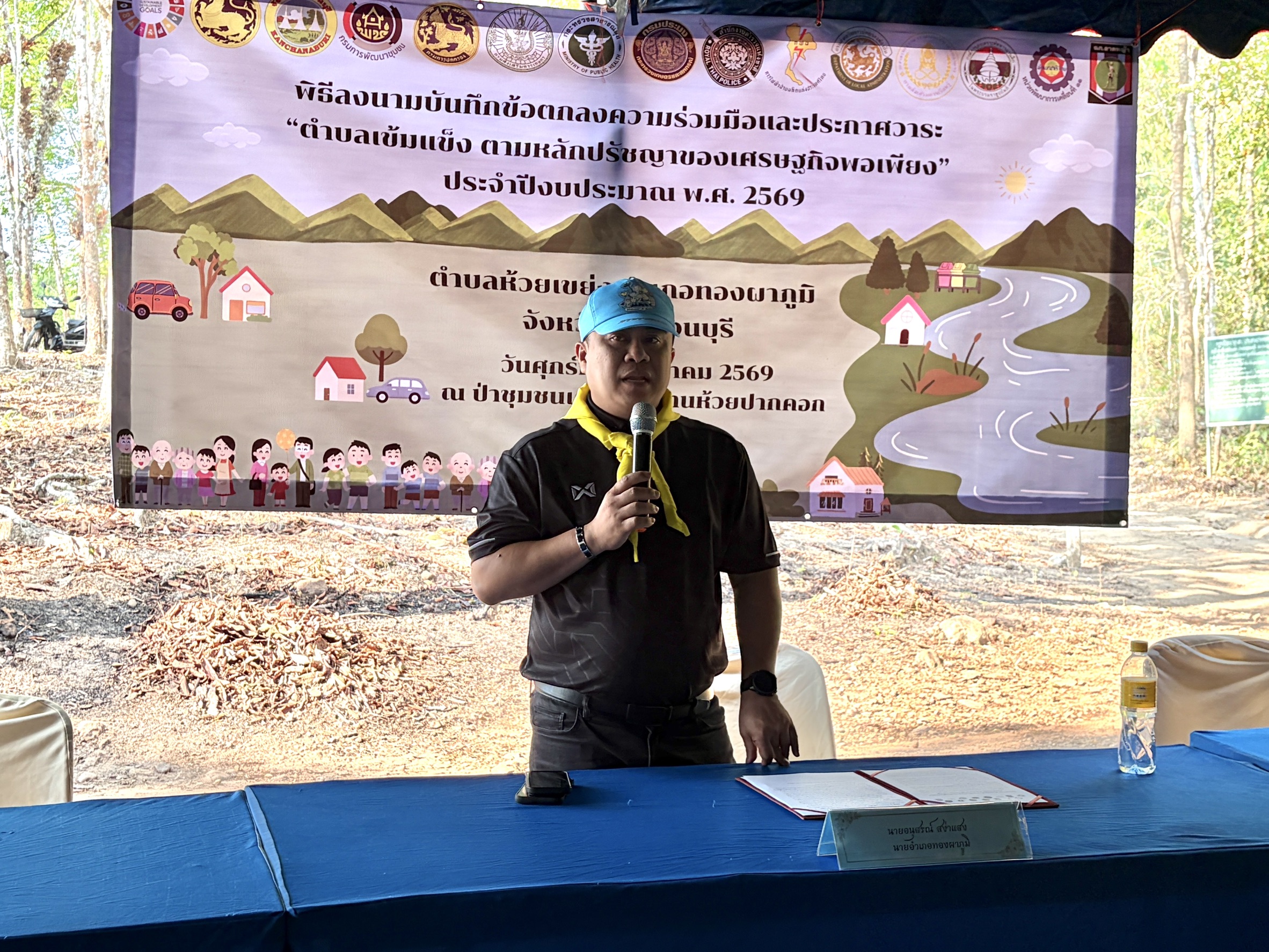 อำเภอทองผาภูมิ ผนึกกำลังภาคีเครือข่าย ลงนาม MOU ขับเคลื่อน “ตำบลเข้มแข็ง” ตามหลักปรัชญาของเศรษฐกิจพอเพียง พร้อมจัดกิจกรรมจิตอาสาทำแนวกันไฟ