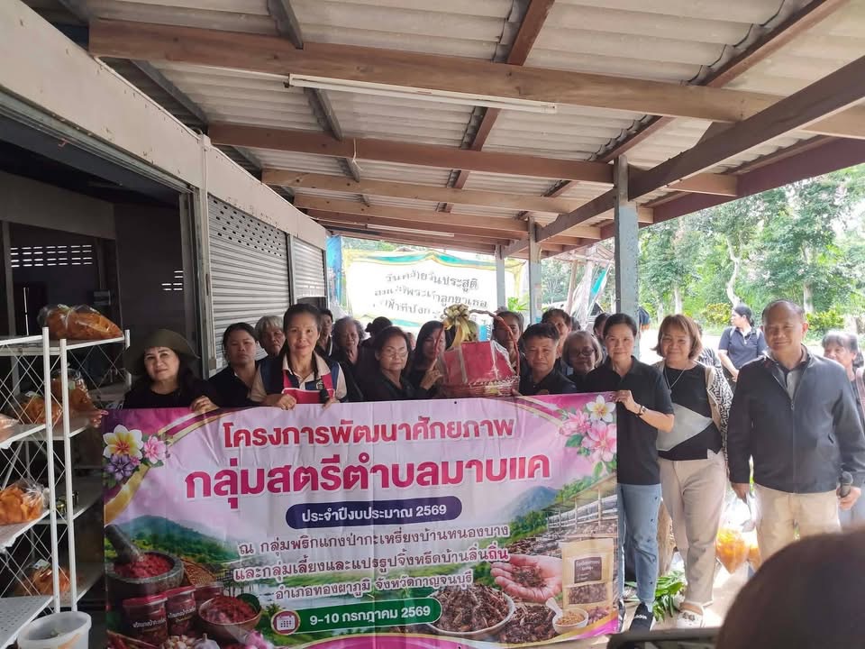  พช.ทองผาภูมิ จับมือกลุ่มอาชีพสมาชิกกองทุนพัฒนาบทบาทสตรีอำเภอทองผาภูมิ ต้อนรับคณะศึกษาดูงาน แลกเปลี่ยนเรียนรู้การพัฒนาอาชีพสตรี
