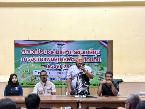 พช.ทองผาภูมิ ร่วมเวทีประชาคมและขับเคลื่อนการจัดทำแผนพัฒนาท้องถิ่น ประจำปี 2569
